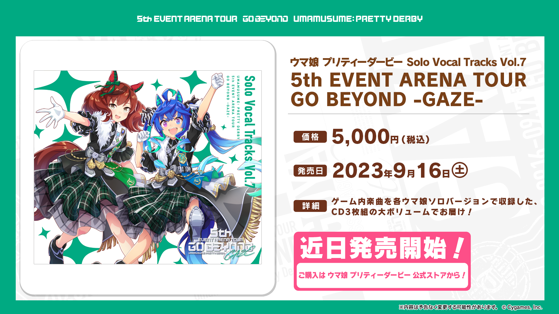 News｜ウマ娘 プリティーダービー 公式ポータルサイト｜Cygames